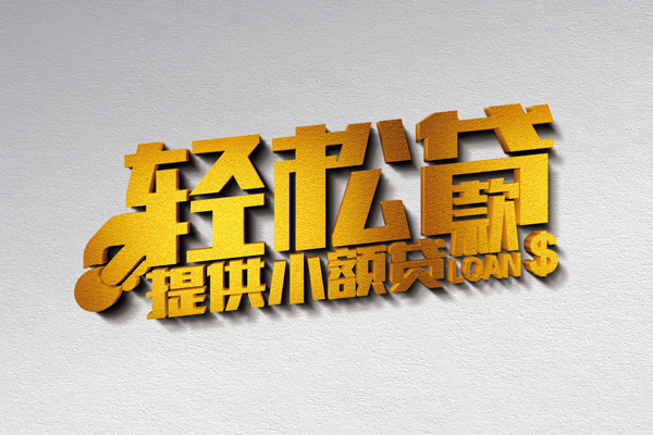 深圳宝安靠谱个人借钱-深圳宝安个人借贷电话号码-深圳宝安小额贷款正规的