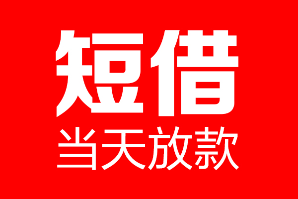 深圳宝安个人贷款都有哪些-深圳宝安贷款只要身份证-深圳宝安私借上门放款