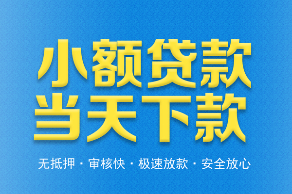 深圳宝安身份证贷款电话-深圳宝安哪里可以信用贷款-深圳宝安民间借贷私人放款