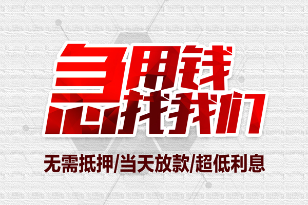 深圳宝安无抵押私借空放-深圳宝安小额贷款当天放款-深圳宝安用身份证借私借