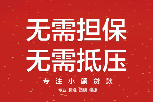 深圳宝安信用贷款哪家好-深圳宝安空放借钱-深圳宝安个人贷款