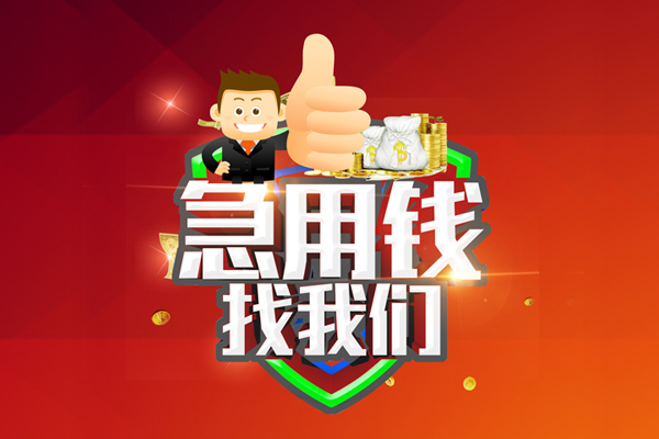 深圳宝安哪里可以信用贷款-深圳宝安短借当天借钱-深圳宝安个人借贷私借