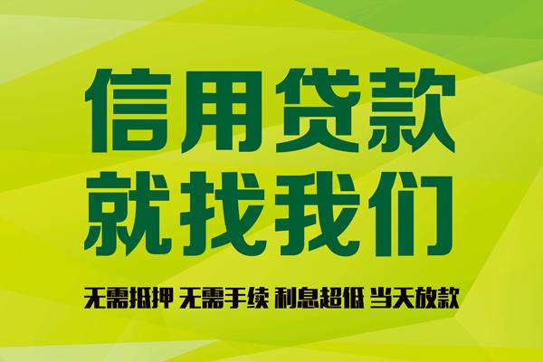 深圳宝安私人创业贷款-深圳宝安信用贷款办理-深圳宝安贷款个人贷款