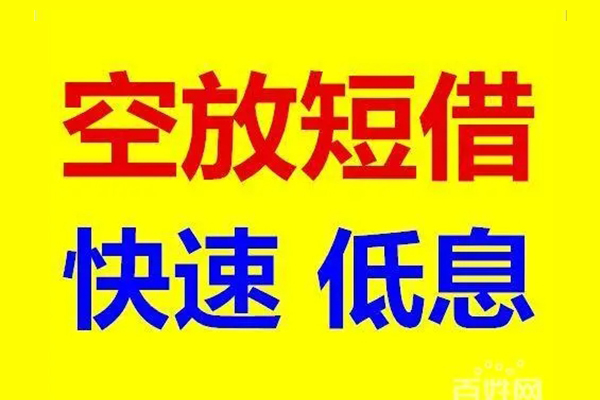 深圳宝安应急借钱空放-深圳宝安私人24小时借钱-深圳宝安私借空放当场拿钱