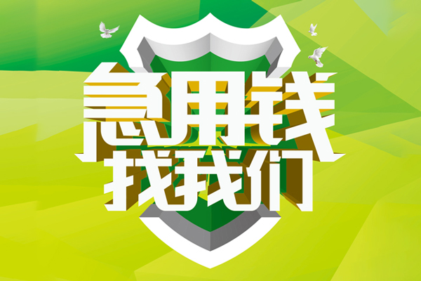 深圳宝安民间借贷无抵押-深圳宝安贷款只要身份证贷款-深圳宝安私人借贷私借