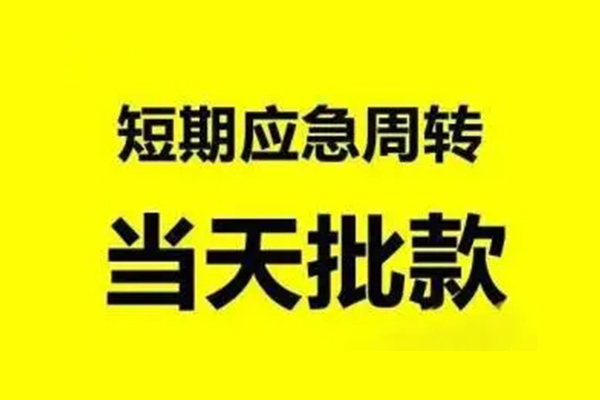 深圳宝安小额信用贷款-深圳宝安个人短借-深圳宝安个人信用贷款