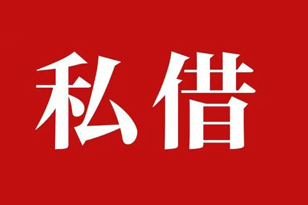 深圳宝安私人空放二次私借-深圳宝安地区公积金信用贷款-深圳宝安无抵押信用贷款