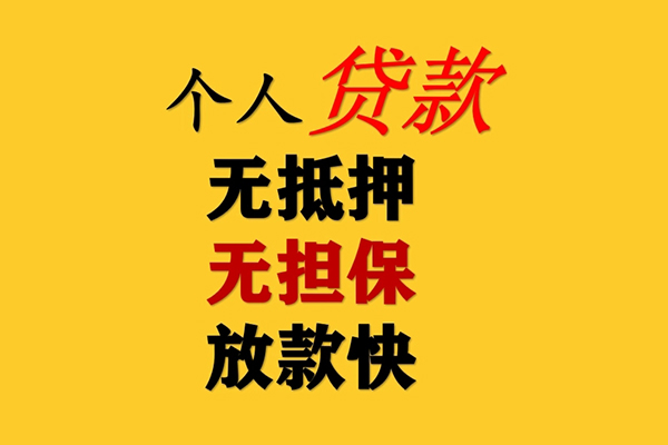 深圳宝安小额贷款-深圳宝安信用贷款办理-深圳宝安小额私人借贷