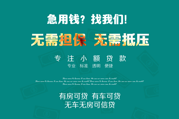 深圳宝安借钱急用