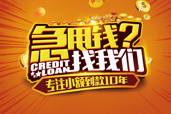 深圳宝安信用贷款办理-深圳宝安小额无抵押贷款-深圳宝安贷款信用贷款